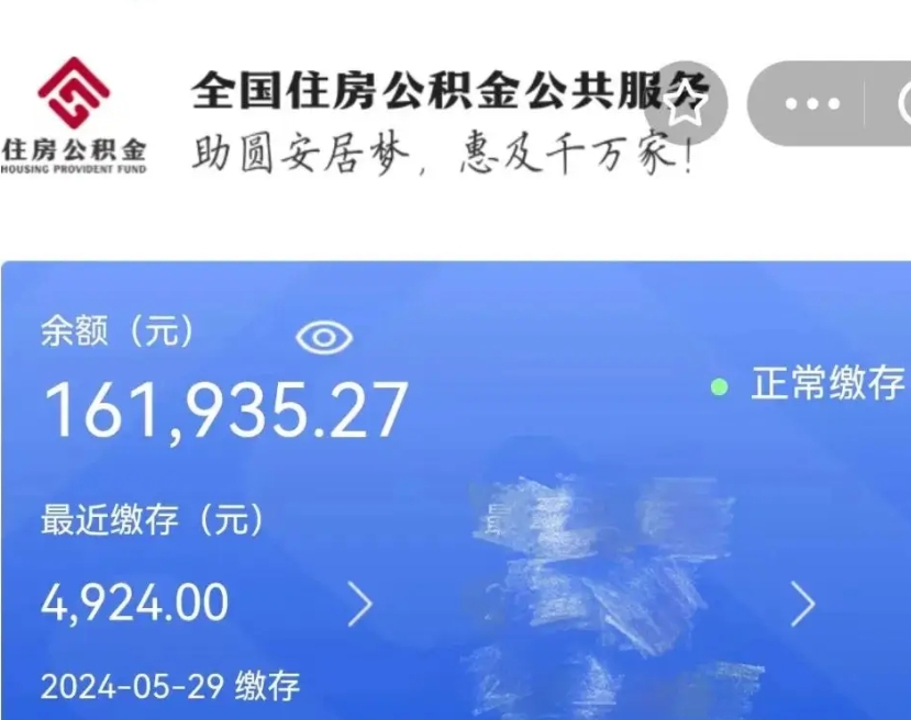 肇州公积金怎么提1万元（公积金提取8400教程）